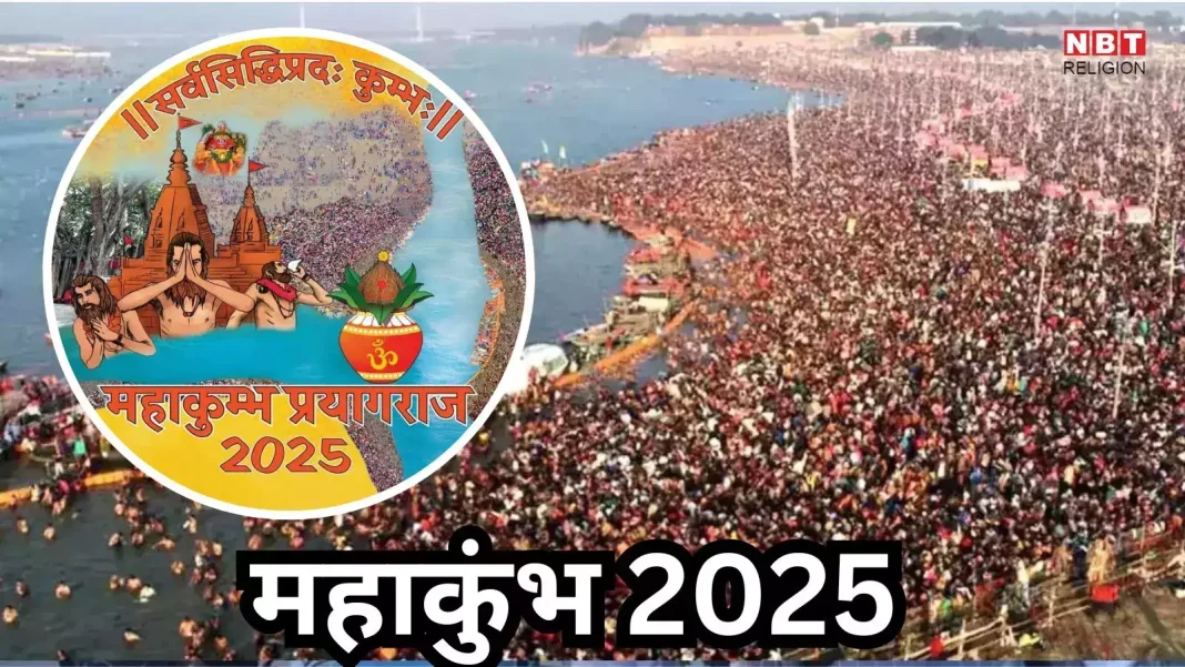 महाकुंभ मेला 2025